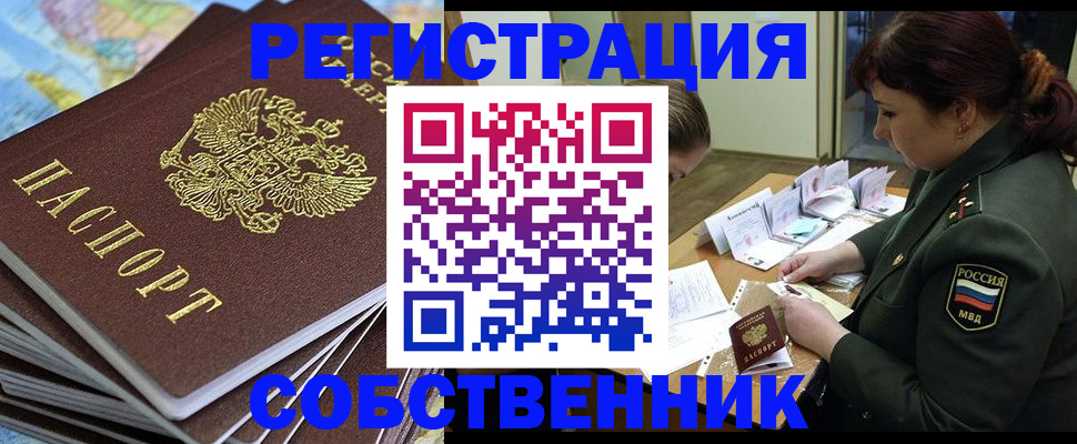 временная регистрация для всех в Шагонаре