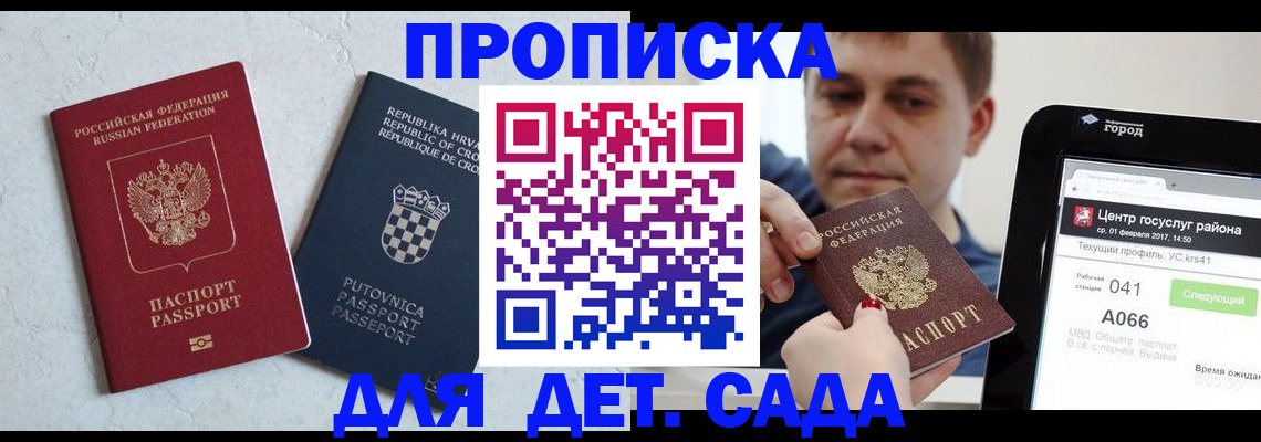 прописка гарантия в Шагонаре