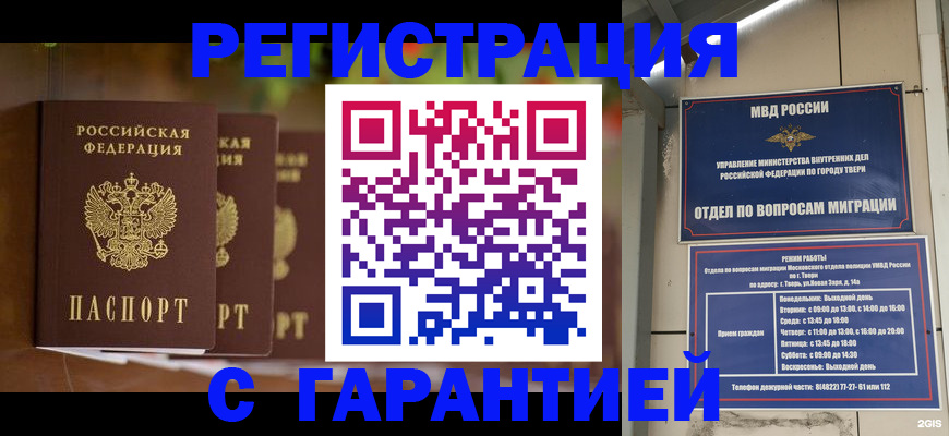 прописка для работы в Шагонаре