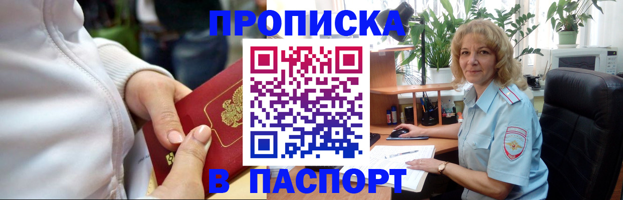 прописка ребенка в Шагонаре