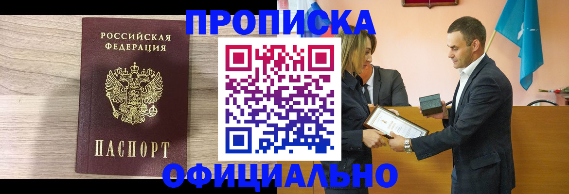 прописка для школы в Шагонаре